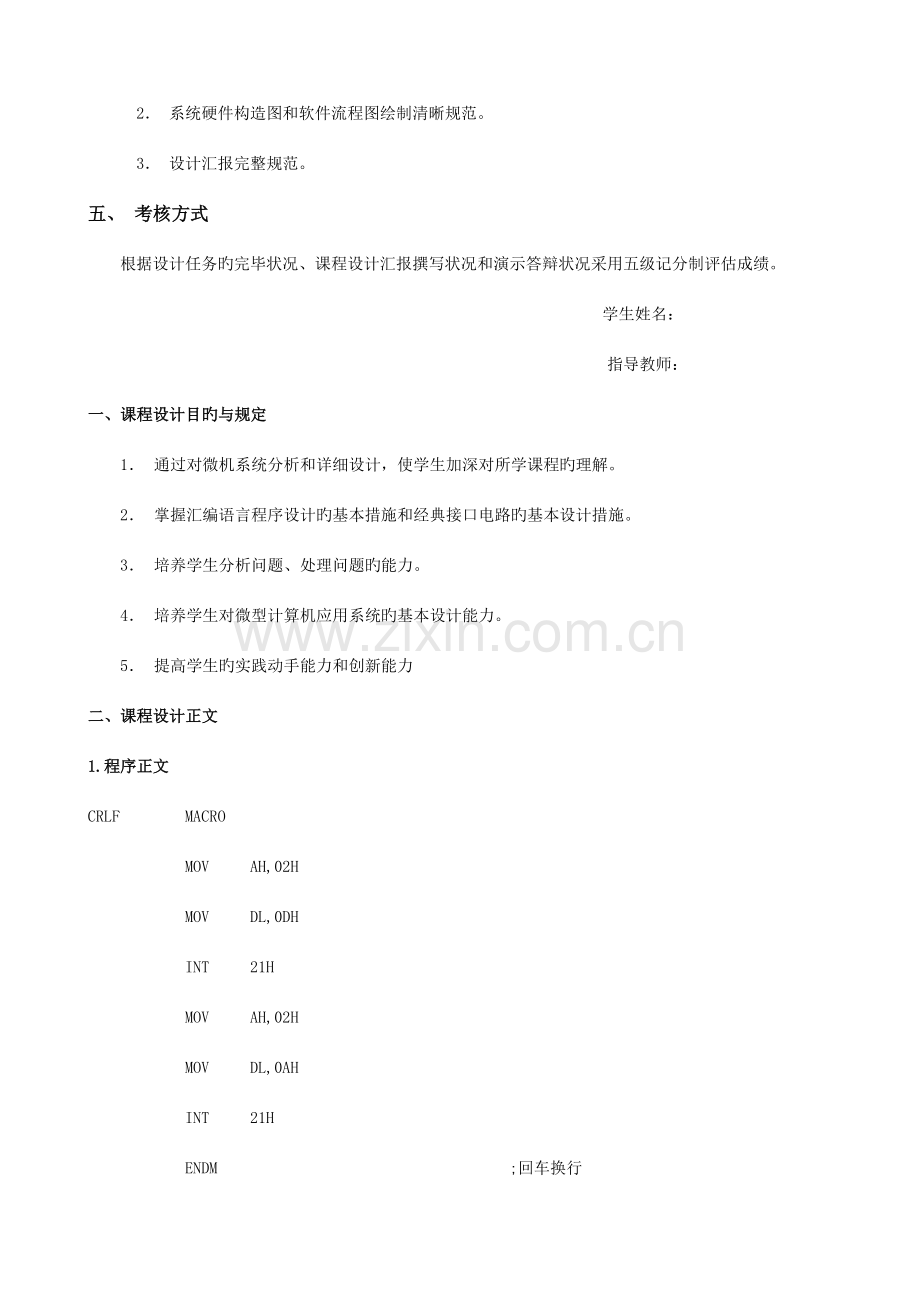 微机原理课程设计报告---计算N的阶乘.doc_第3页