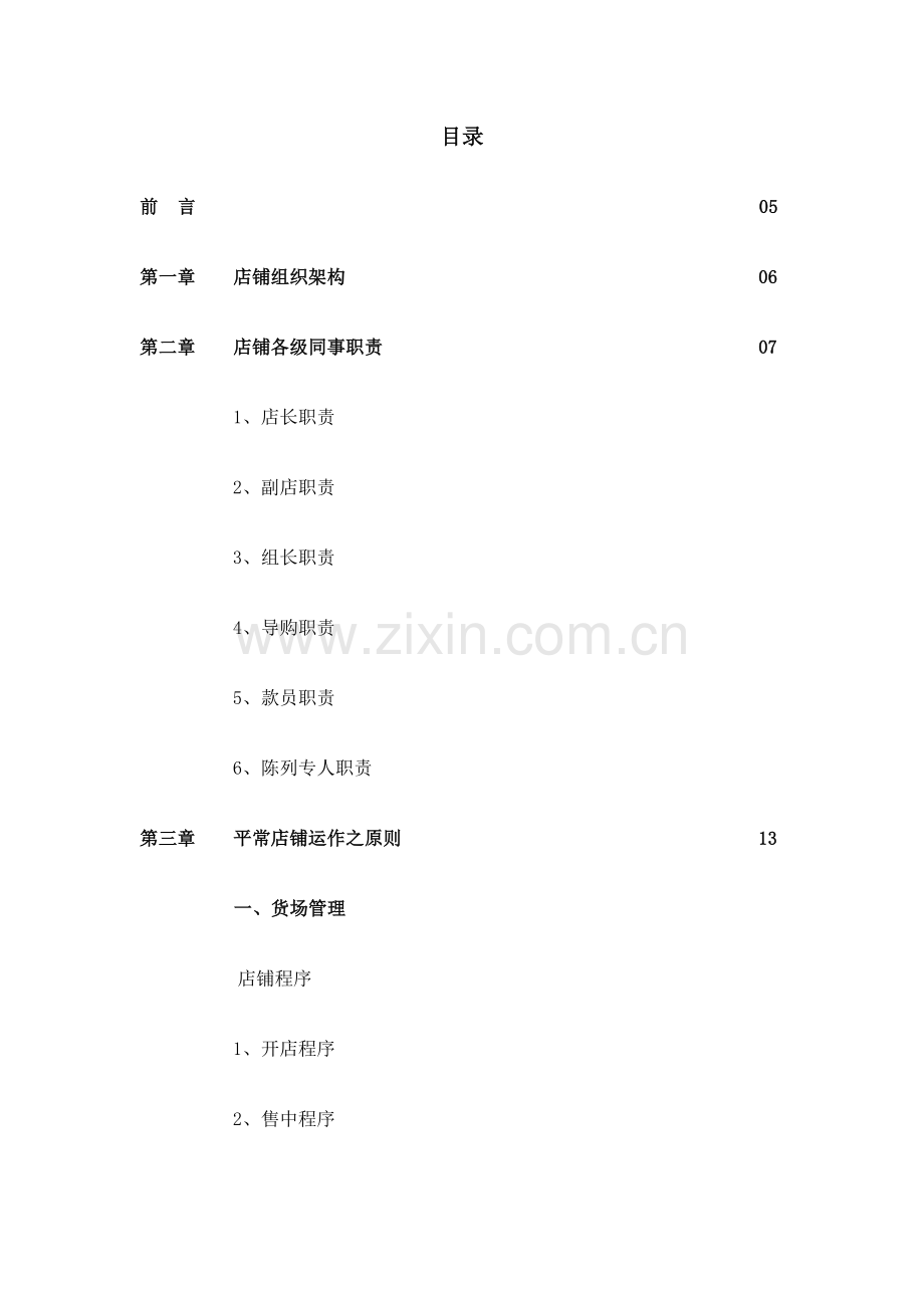 莱蒙国际员工手册.doc_第2页