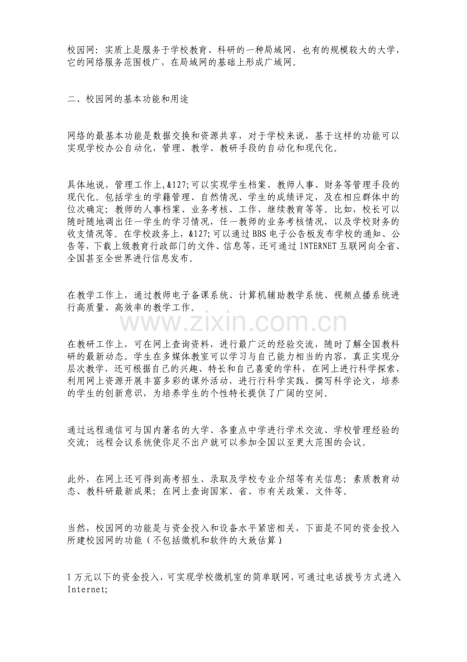 校园计算机网络系统.pdf_第2页