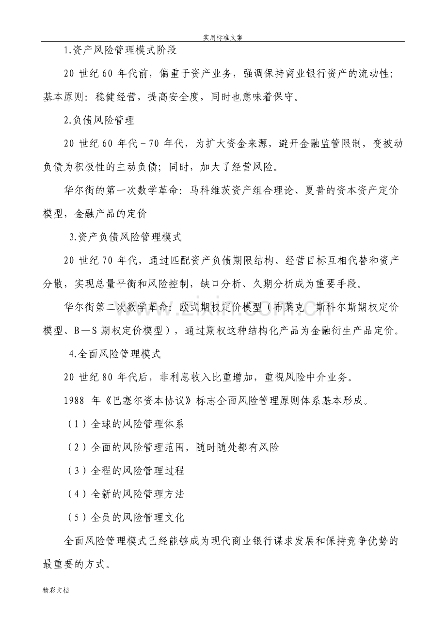 银行的从业资格考试风险管理讲义.pdf_第3页