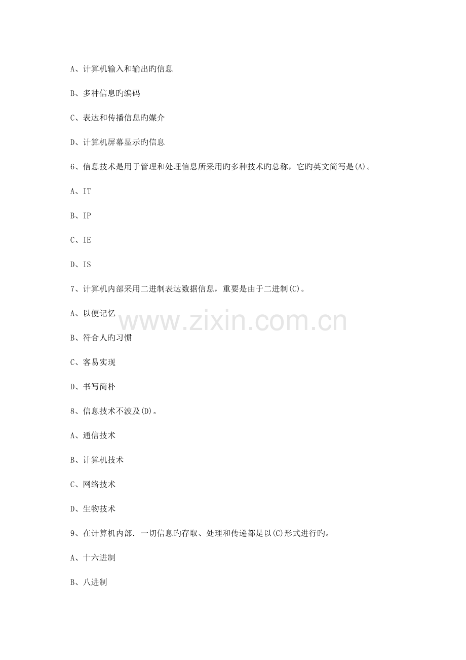 初中信息技术选择题大全.doc_第2页