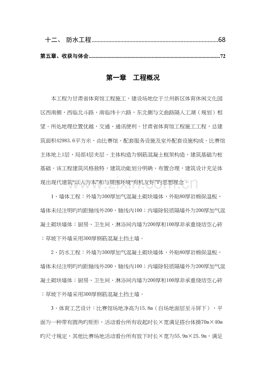 建筑工地实践报告.docx_第3页