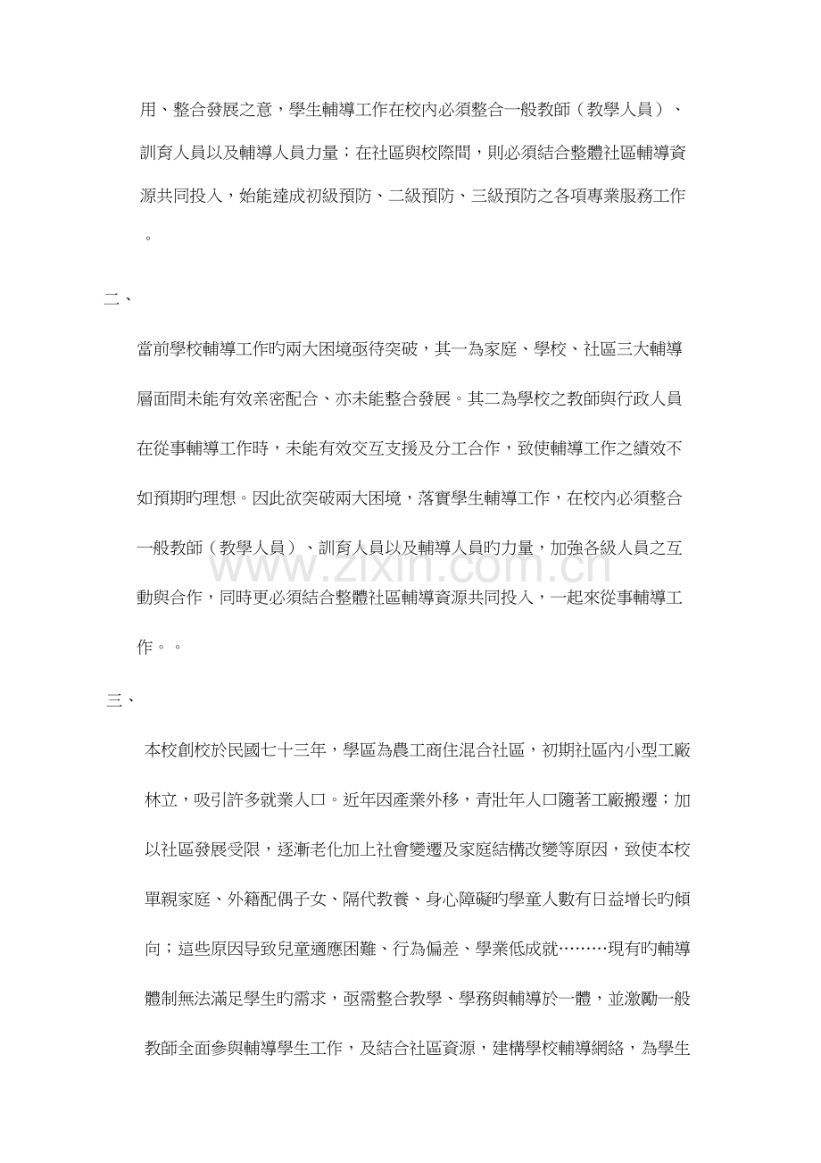 彰化县埔心乡明圣国小教师辅导工作手册.doc_第2页