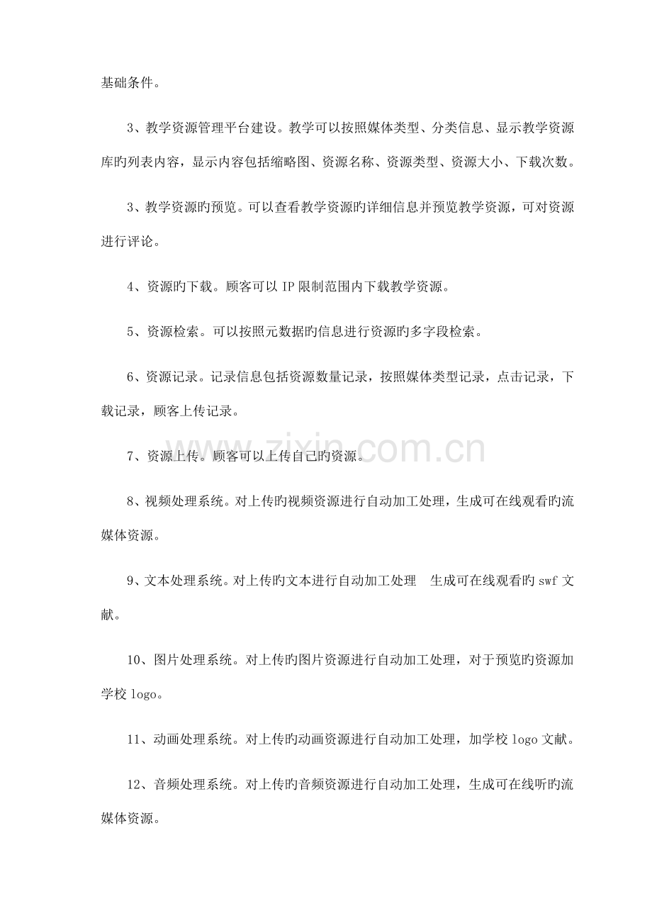 教学资源建设方案.docx_第2页