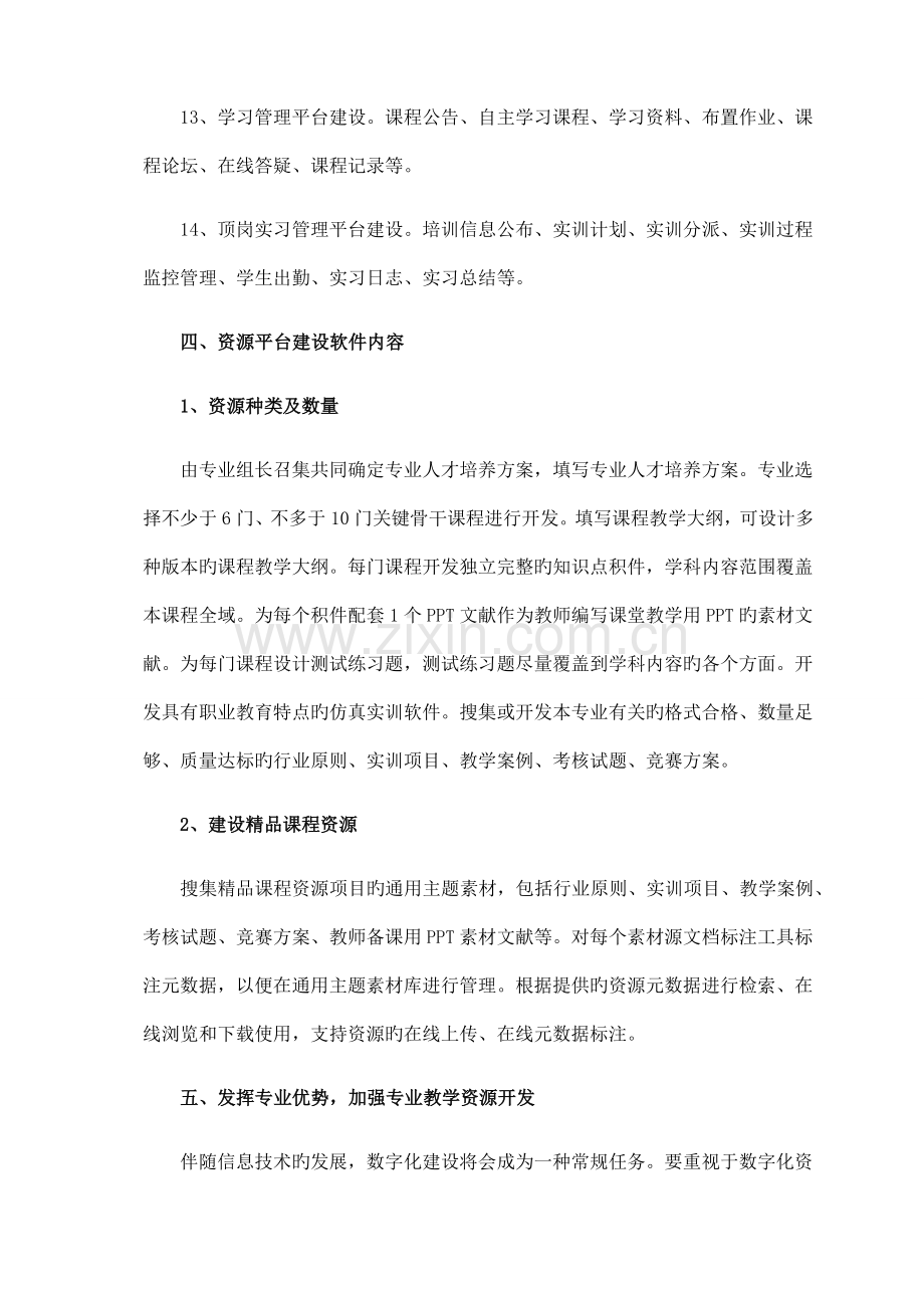 教学资源建设方案.docx_第3页