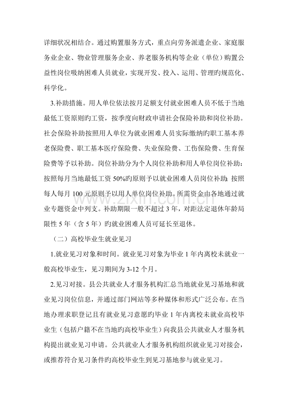 就业扶持工程提升实施方案.doc_第2页