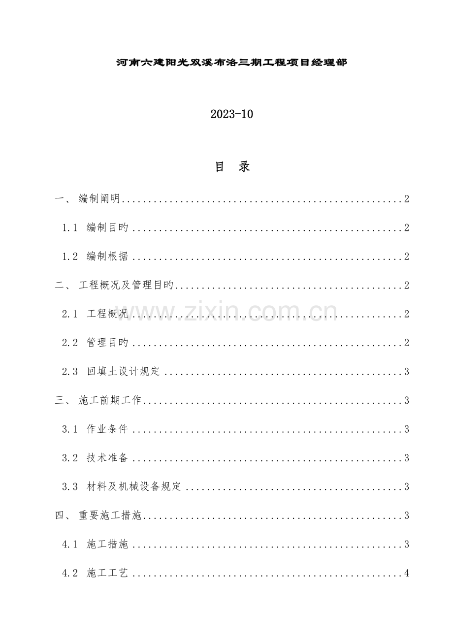 三期工程回填土施工方案.doc_第2页