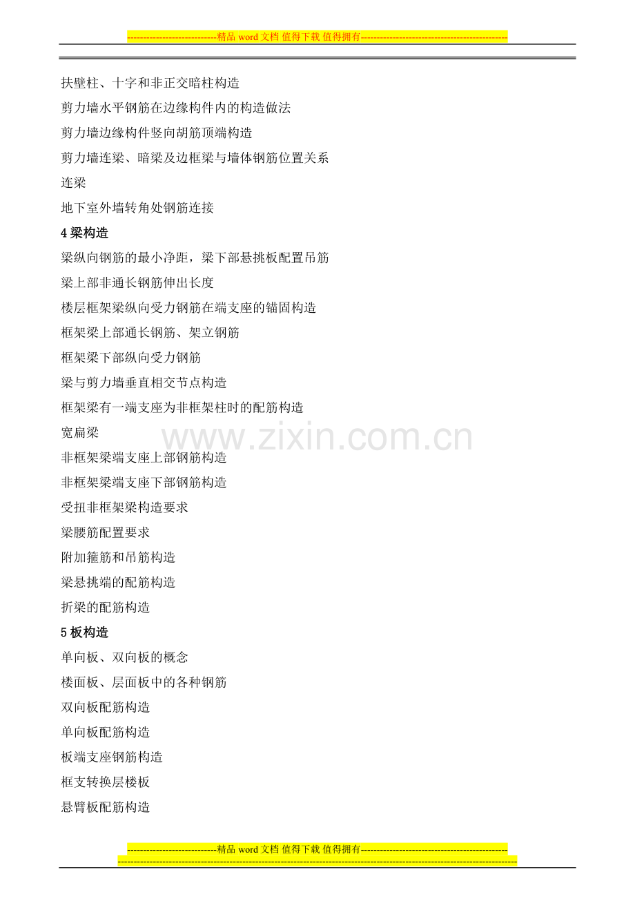 系列图集施工常见问题答疑解.docx_第3页