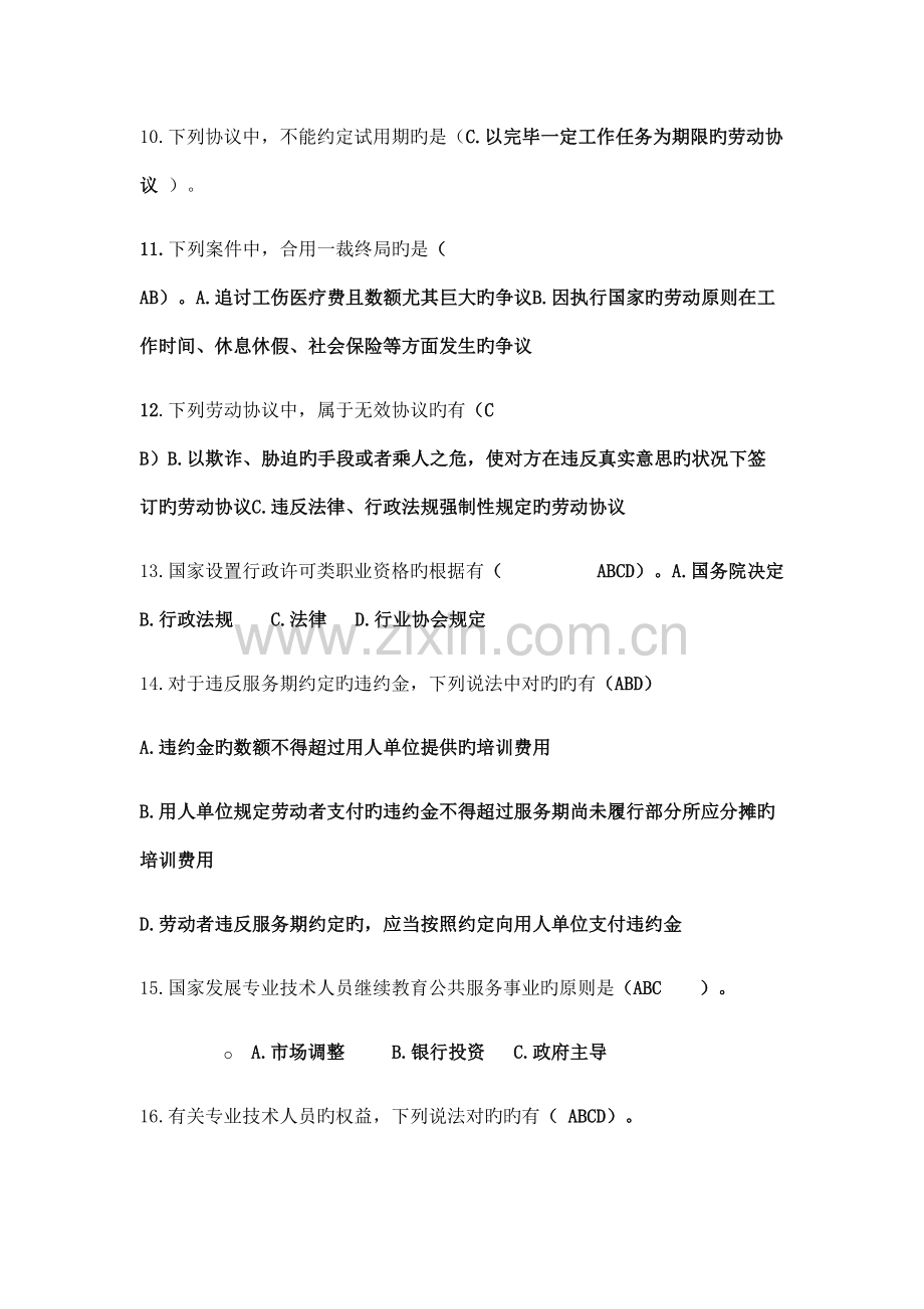 专业技术人员权益保护读本考试答案.docx_第2页