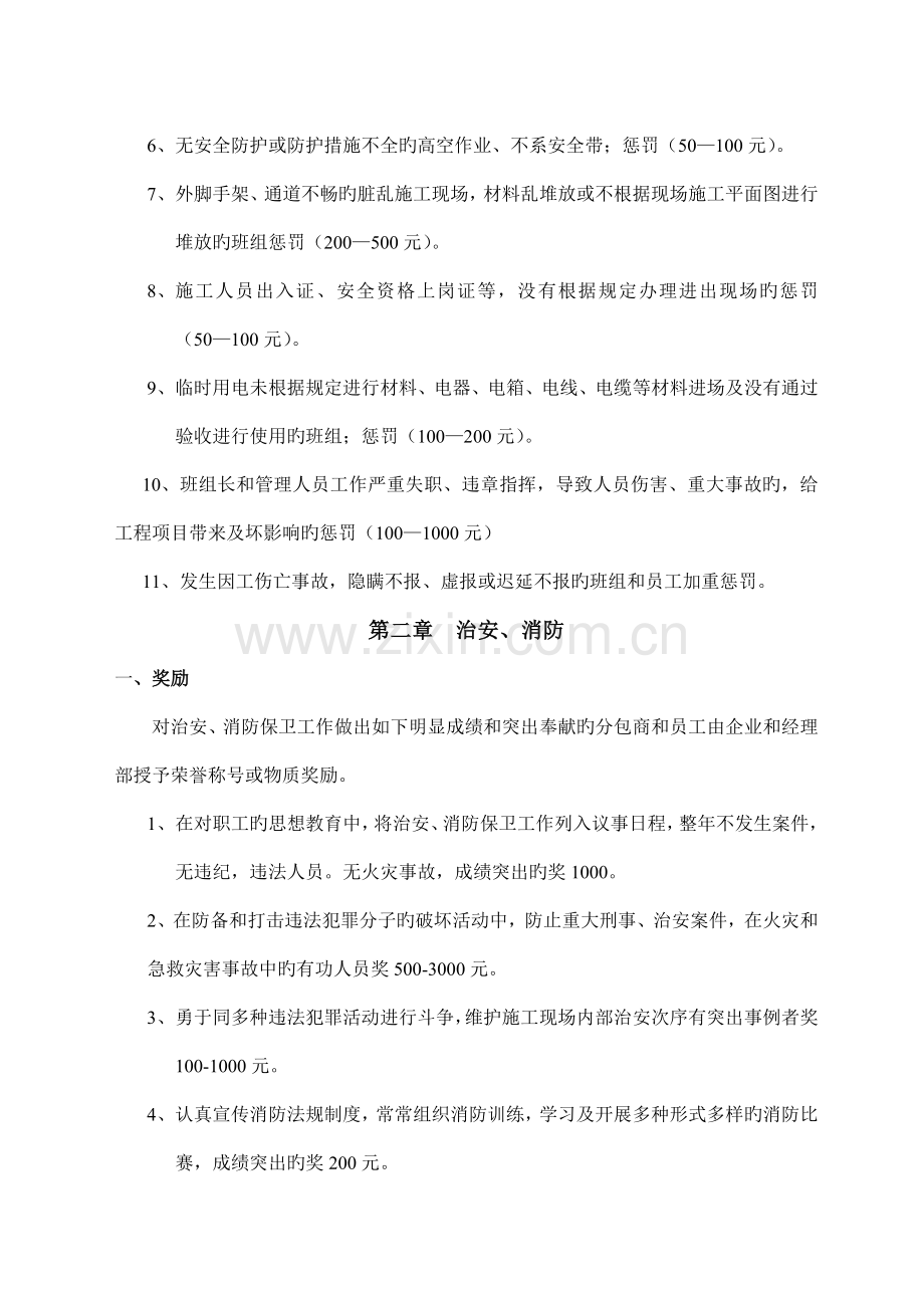 安全消防治安奖励与处罚规定.doc_第2页