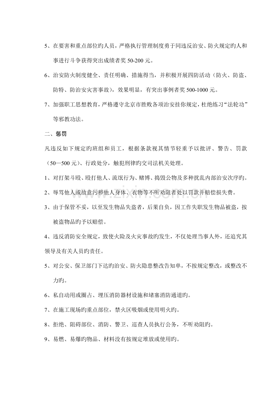 安全消防治安奖励与处罚规定.doc_第3页