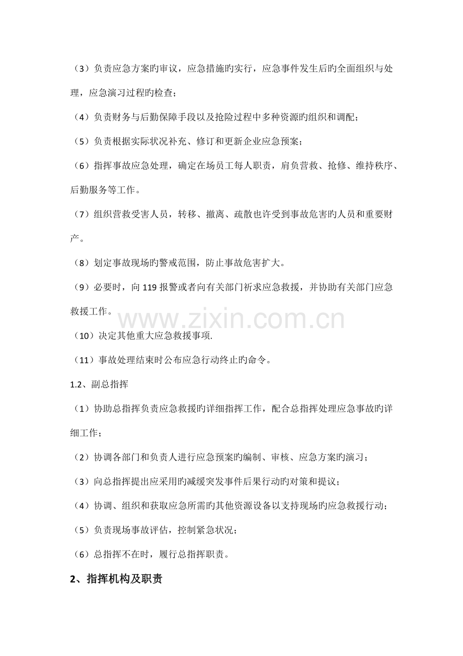 公司突发环境事件应急预案.docx_第2页