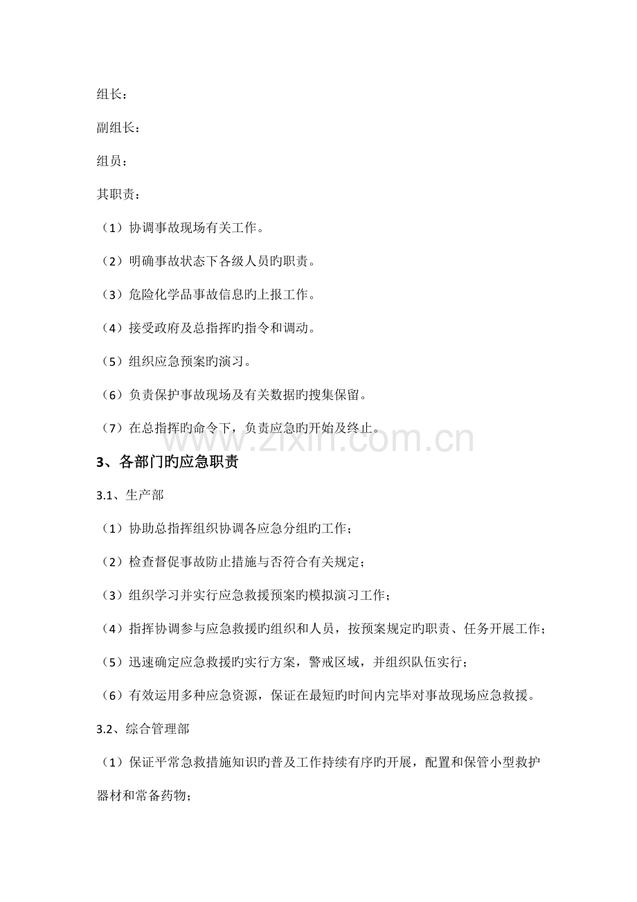 公司突发环境事件应急预案.docx_第3页