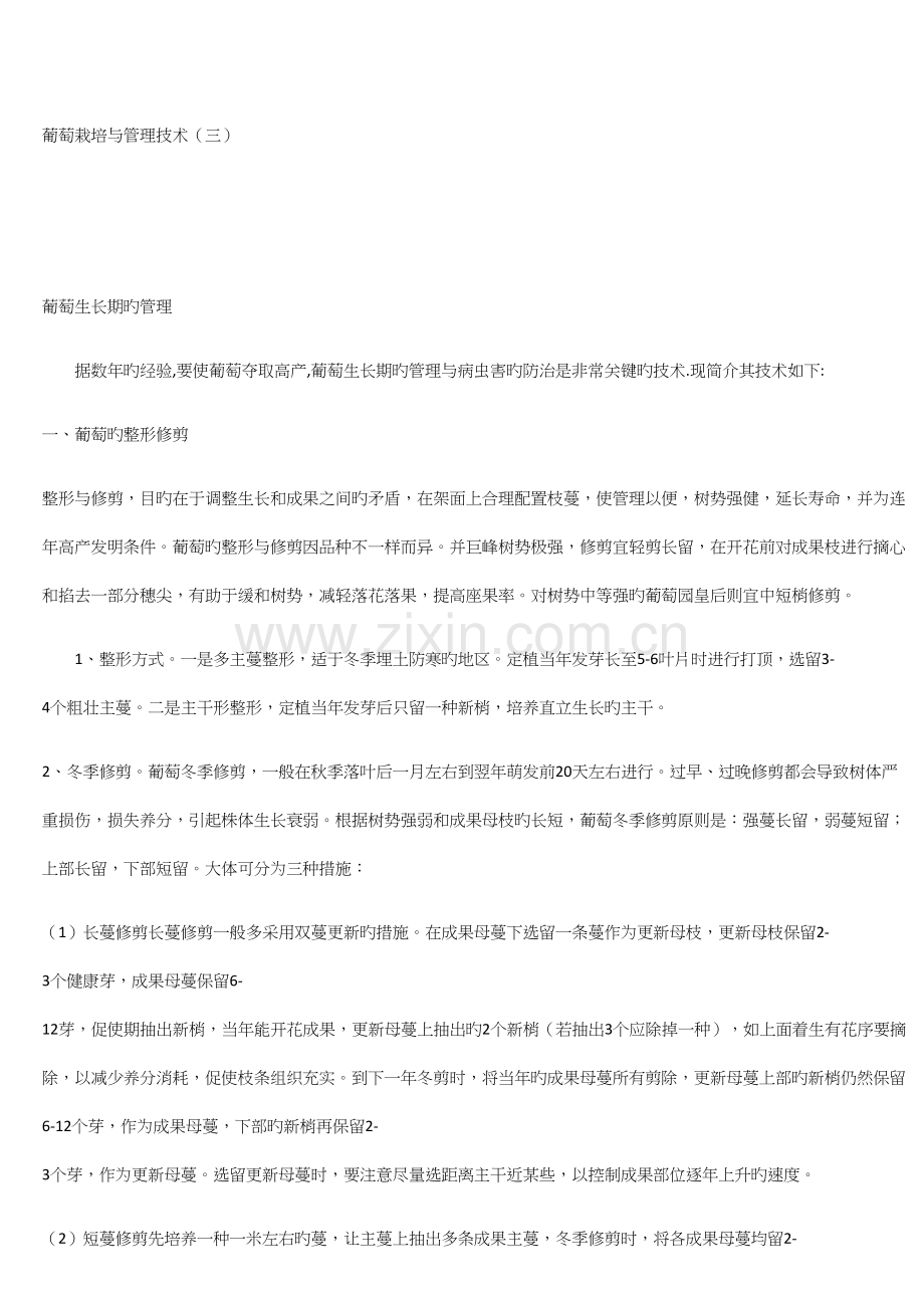 葡萄栽培与管理技术.docx_第1页