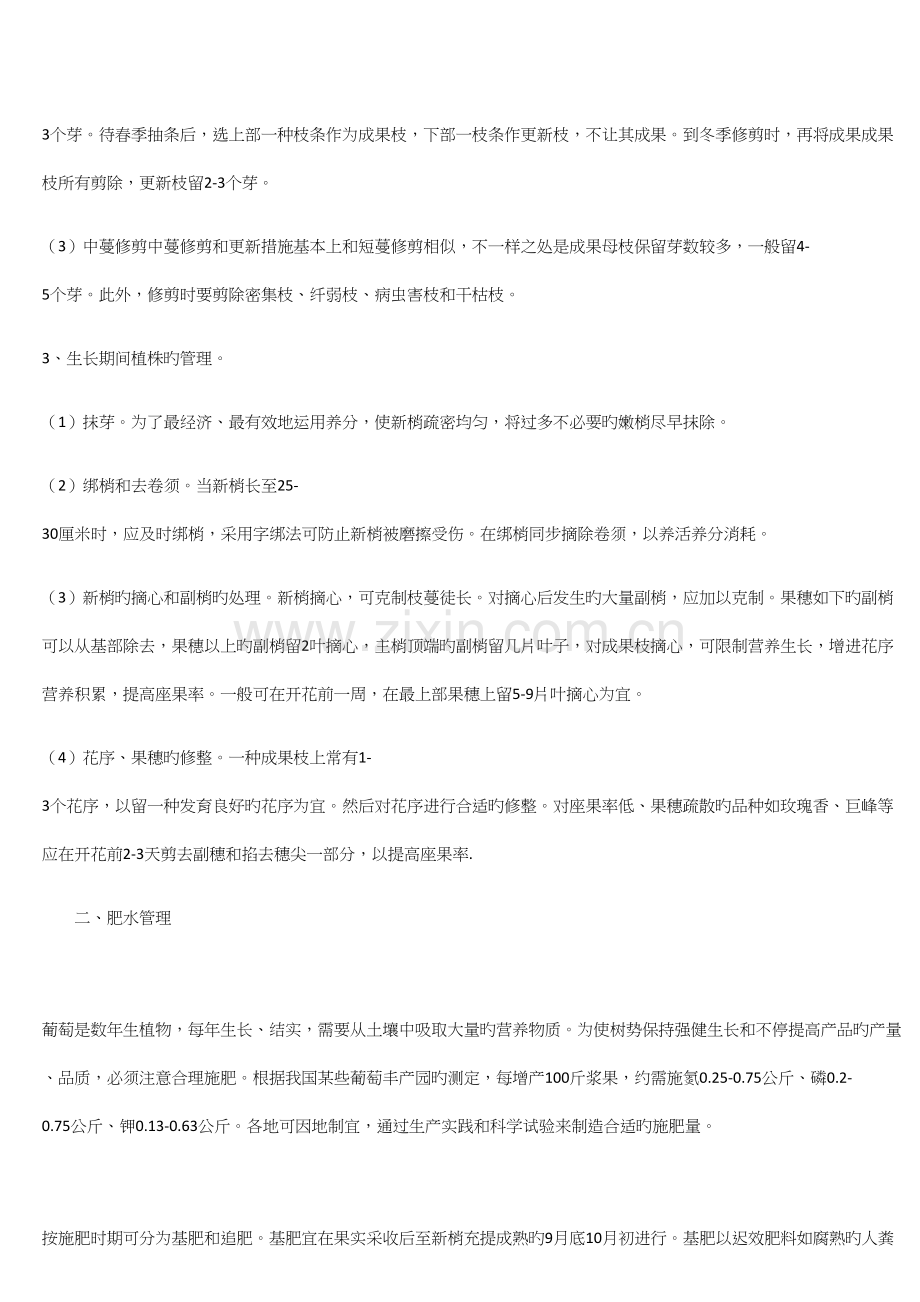 葡萄栽培与管理技术.docx_第2页