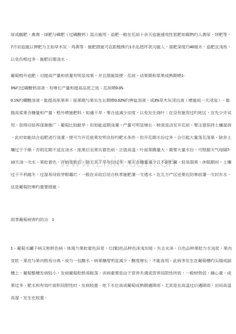 葡萄栽培与管理技术.docx_第3页