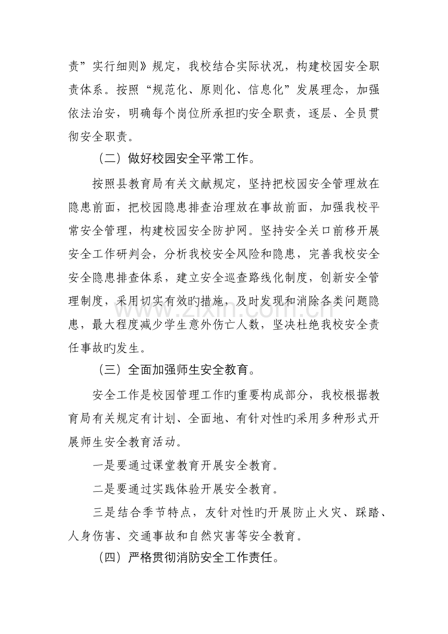 校园安全方案.docx_第2页