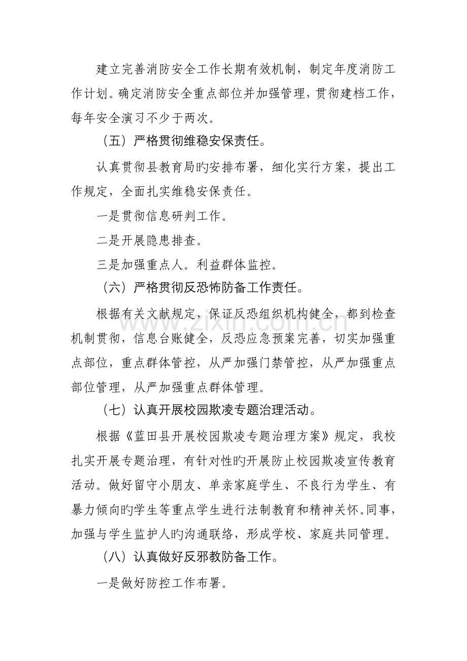 校园安全方案.docx_第3页