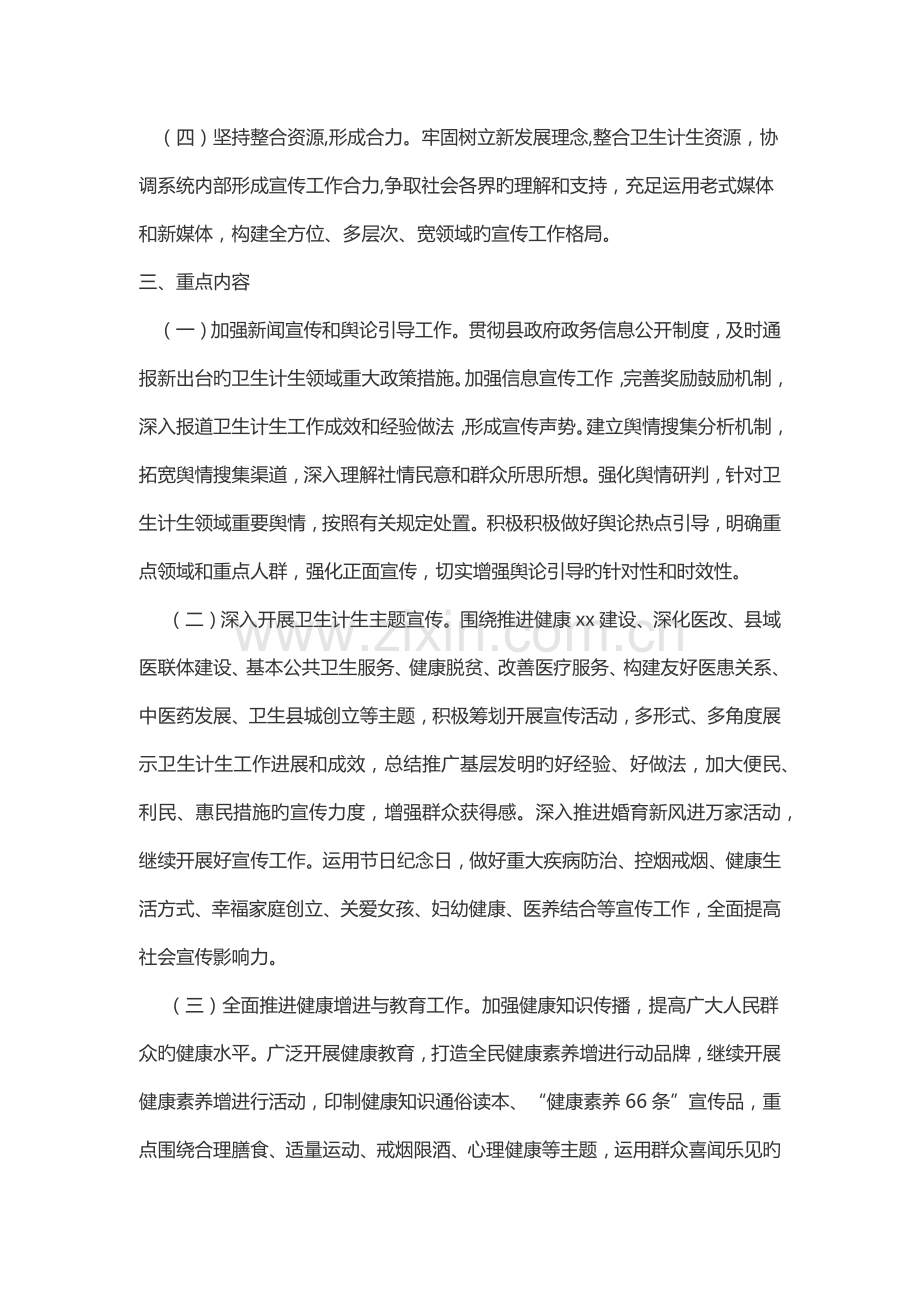 全县卫生计生宣传工作实施方案.docx_第2页