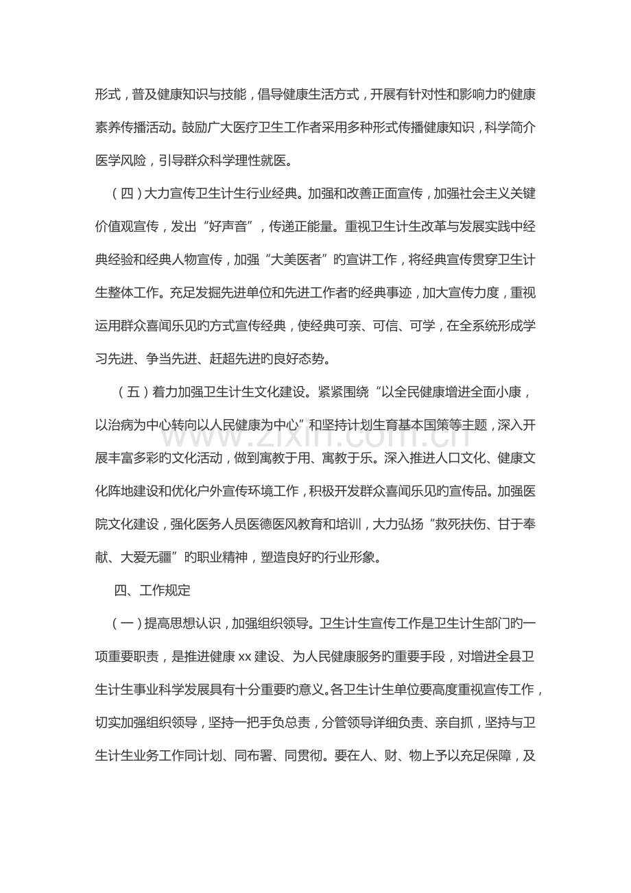 全县卫生计生宣传工作实施方案.docx_第3页