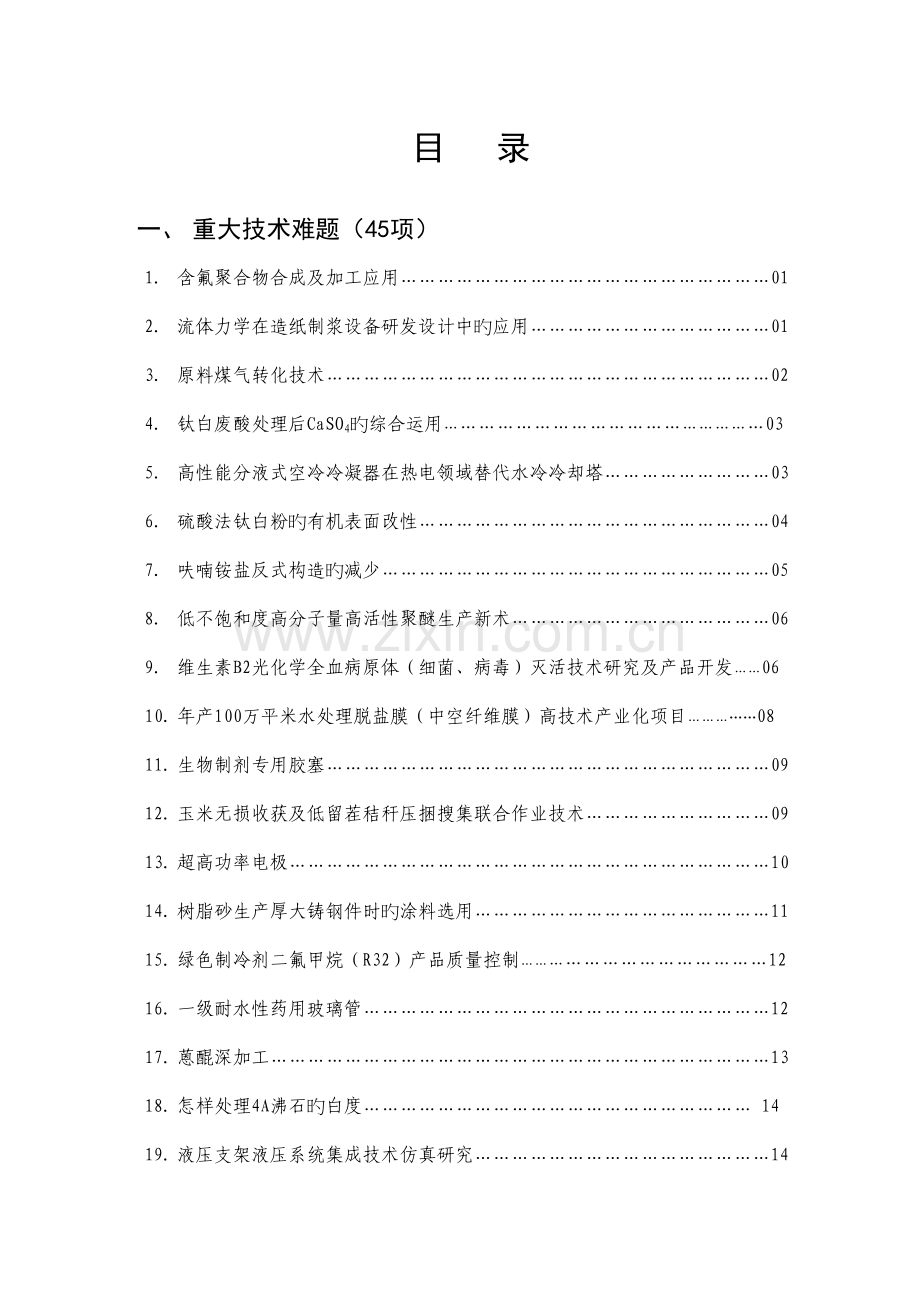 山东省淄博市技术难题汇编.doc_第2页