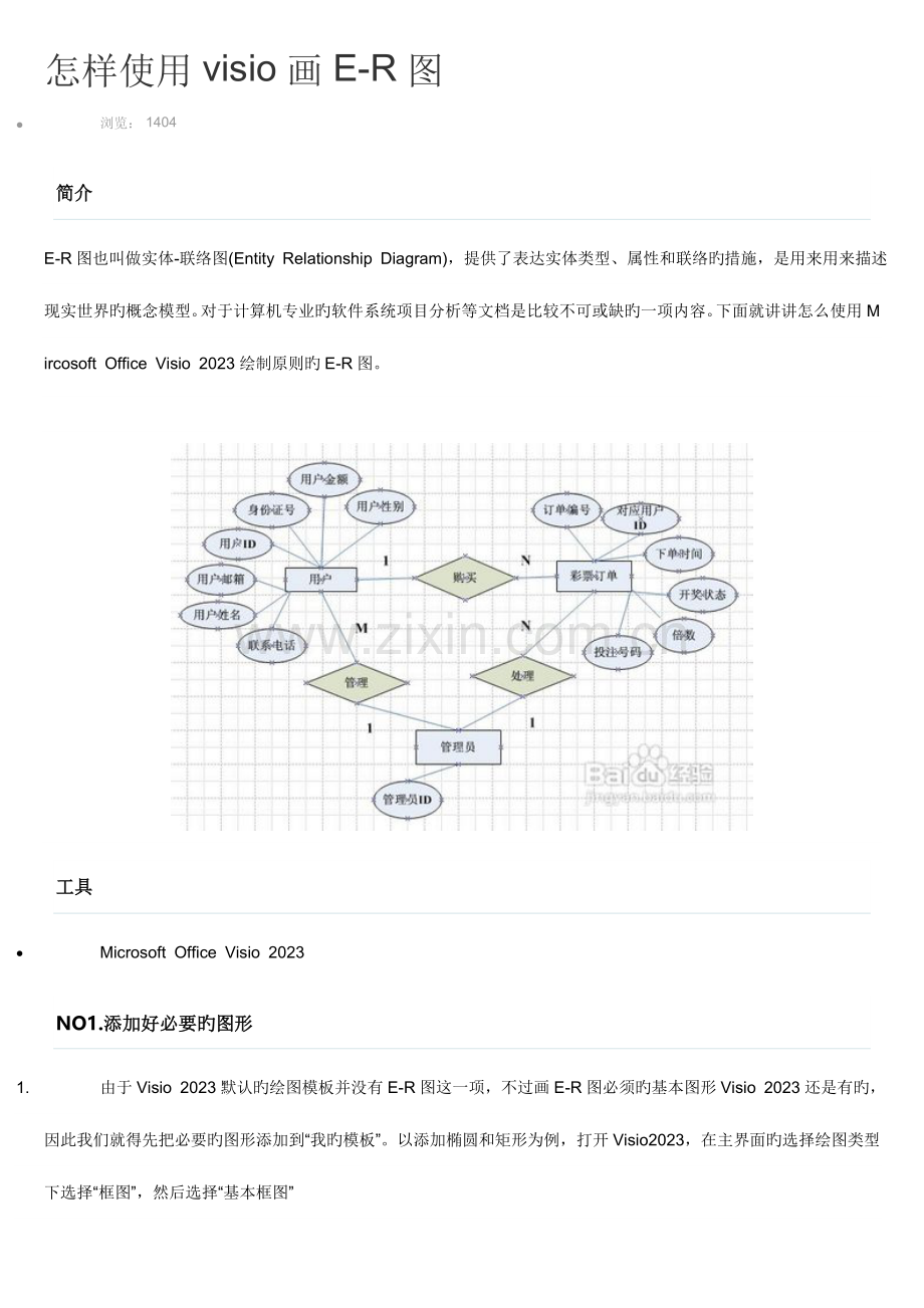 数据流程图与ER图.doc_第1页