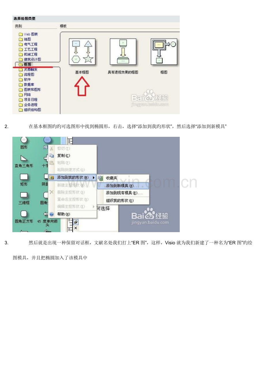 数据流程图与ER图.doc_第2页