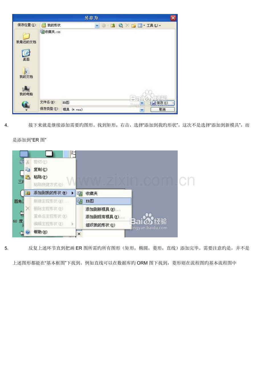 数据流程图与ER图.doc_第3页