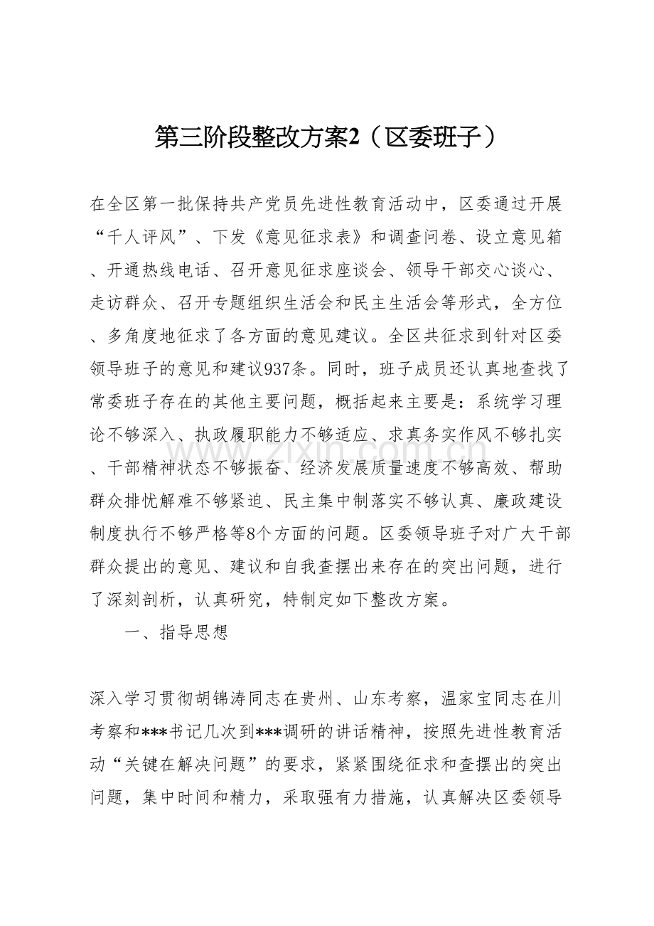 第三阶段整改方案.doc_第1页