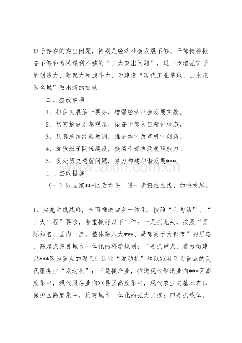 第三阶段整改方案.doc_第2页