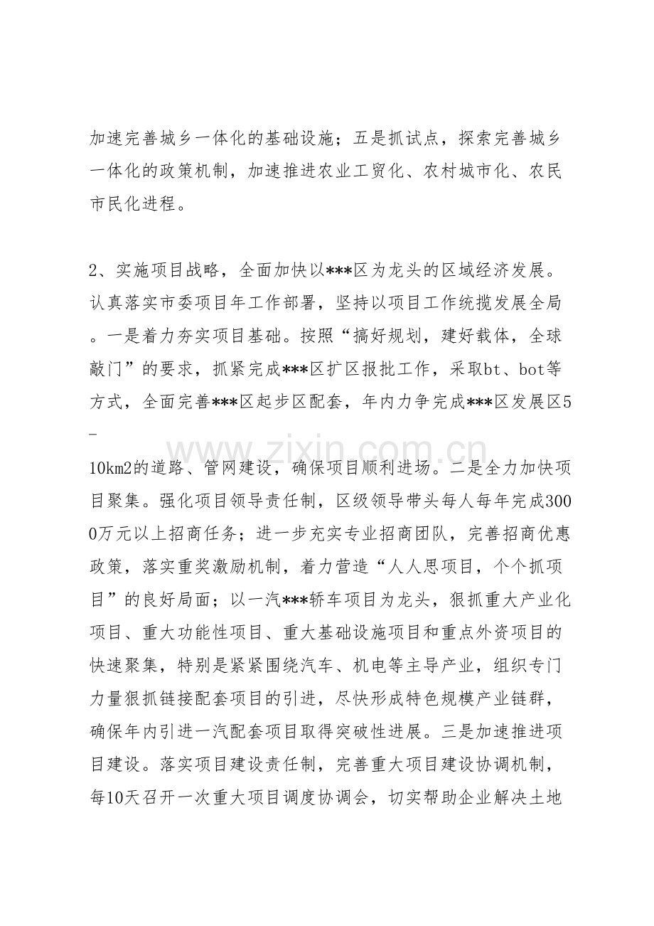 第三阶段整改方案.doc_第3页