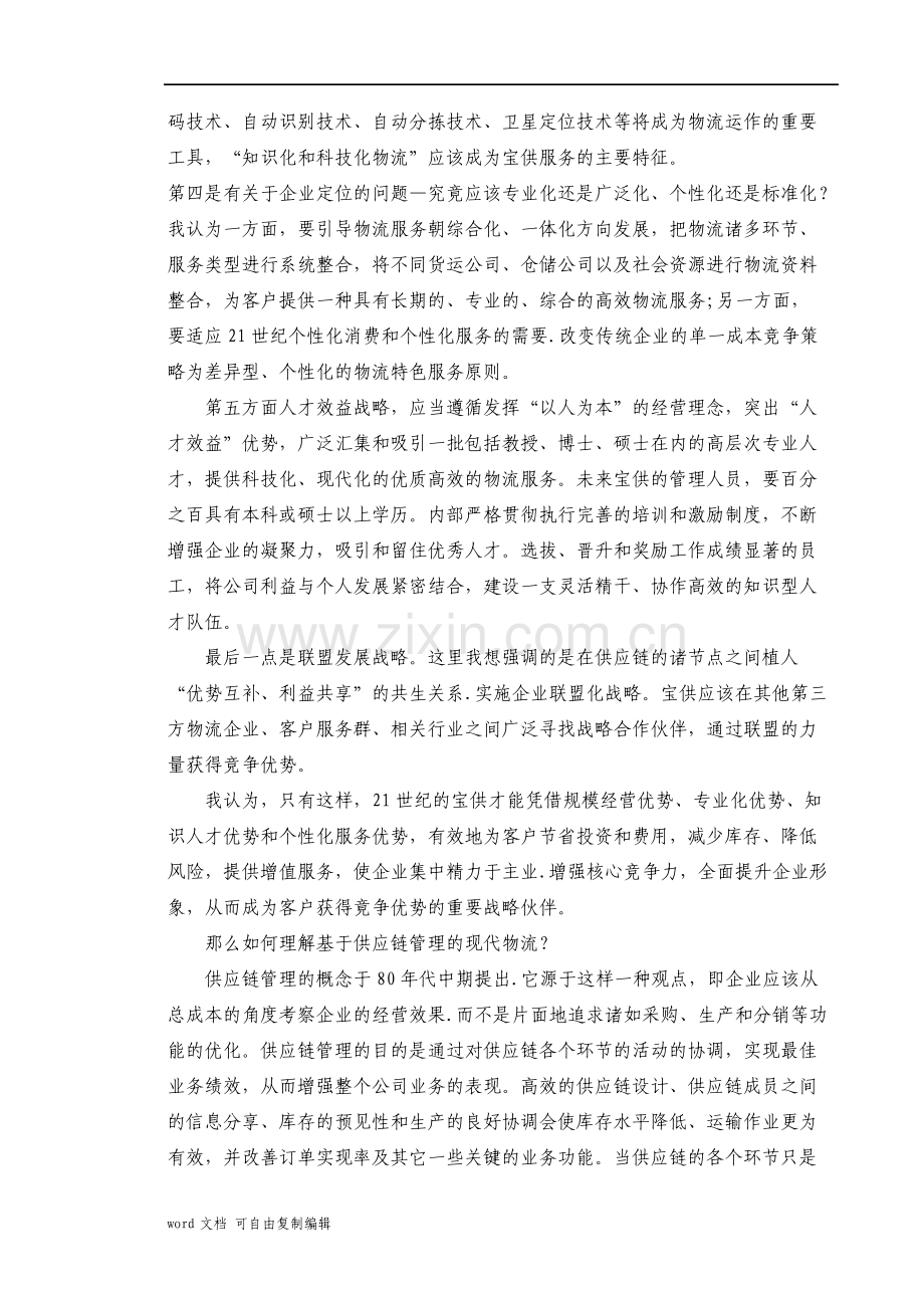 现代物流案例分析内容.pdf_第3页