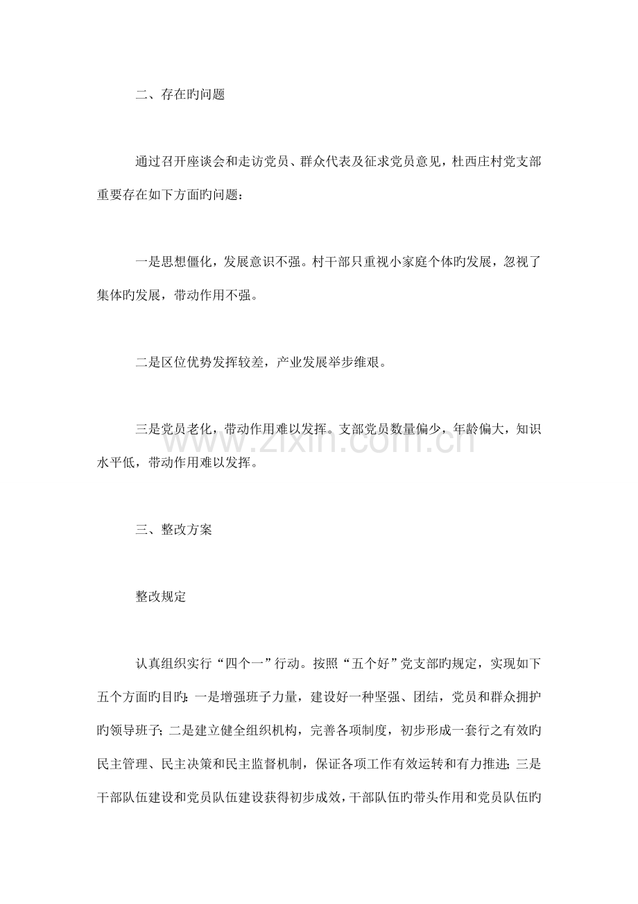 乡软弱涣散党组织的整改方案.doc_第2页