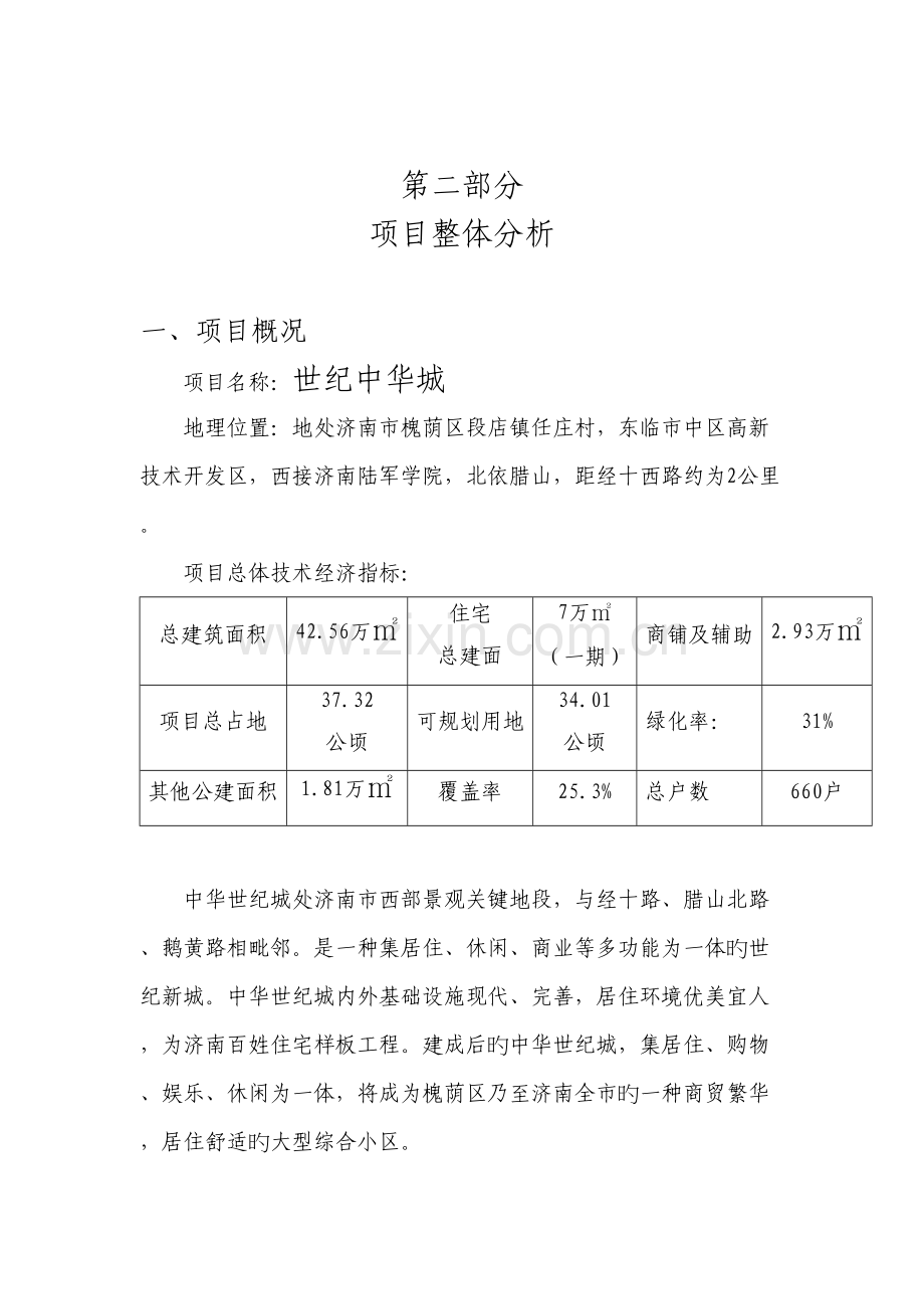 城区项目销售策略.doc_第3页