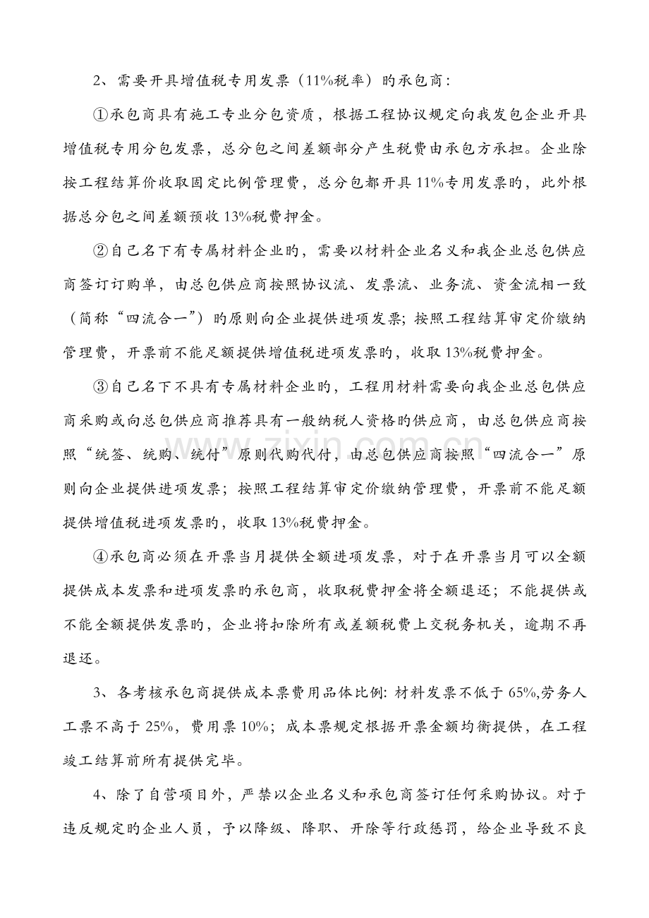 建筑业增值税发票管理规定.docx_第2页