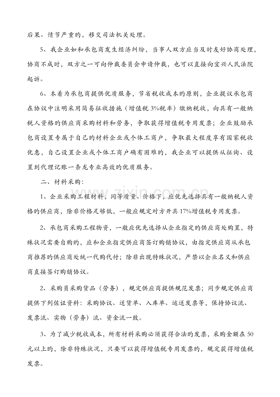 建筑业增值税发票管理规定.docx_第3页