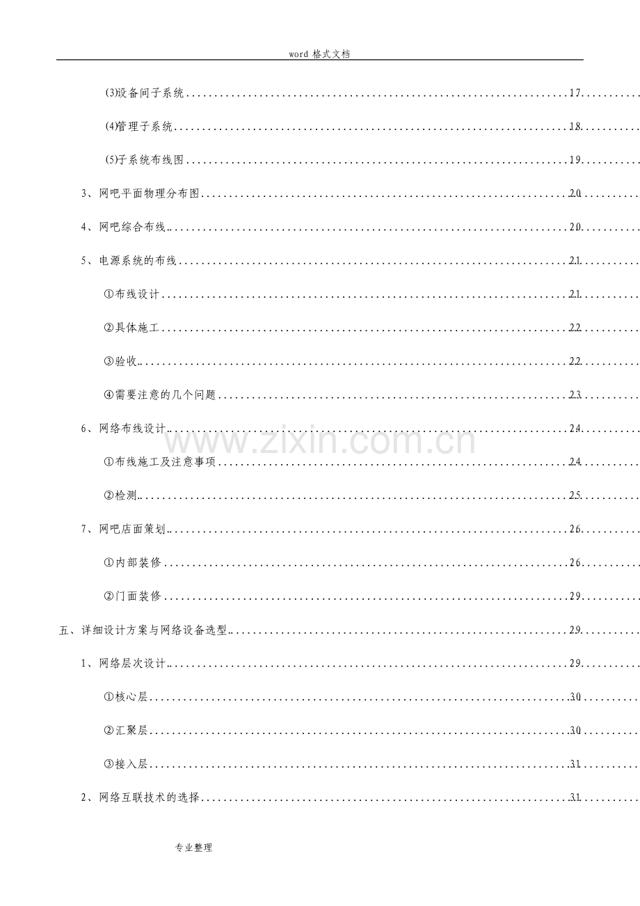 网吧规划设计方案.pdf_第2页