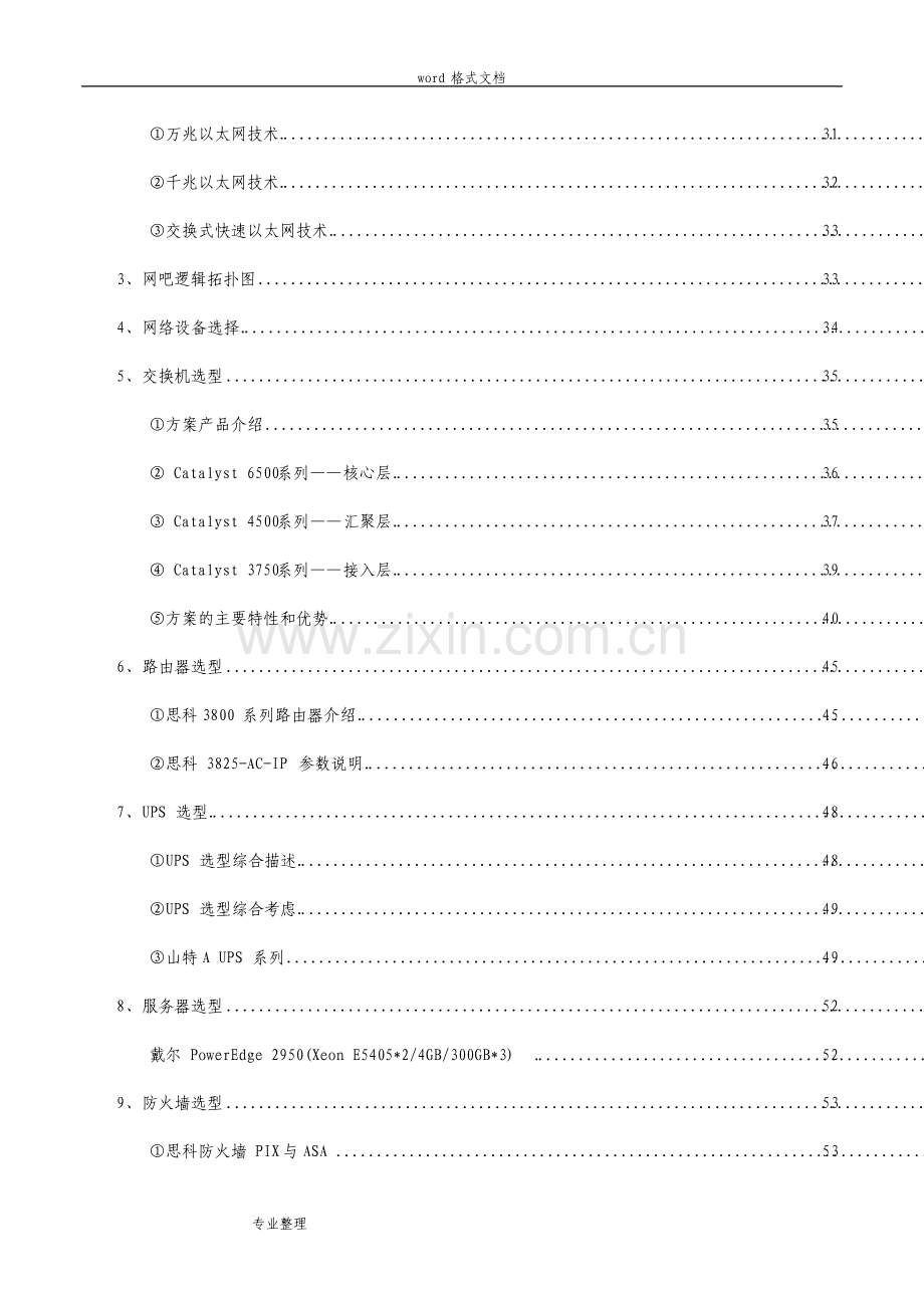 网吧规划设计方案.pdf_第3页