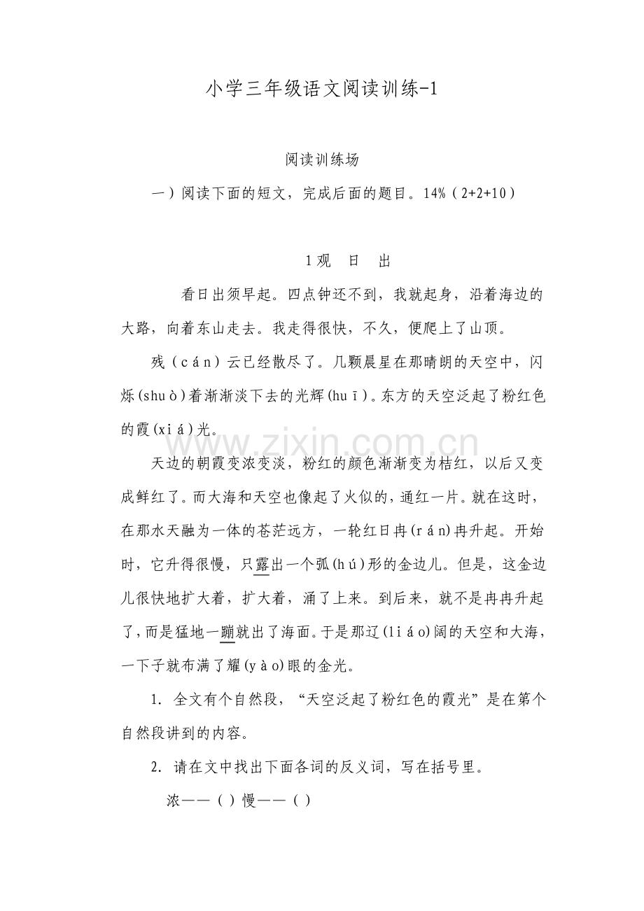 小学语文阅读训练1三年级含答案.pdf_第1页