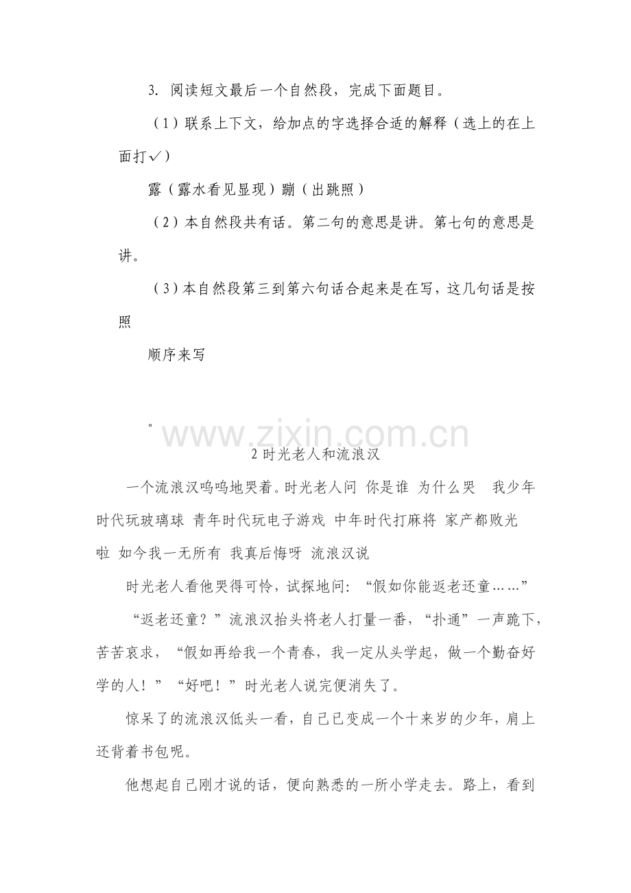 小学语文阅读训练1三年级含答案.pdf_第2页