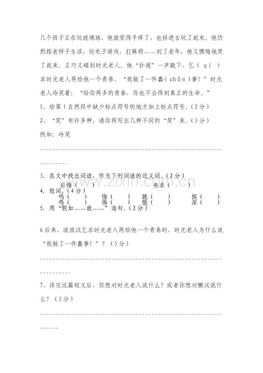 小学语文阅读训练1三年级含答案.pdf_第3页