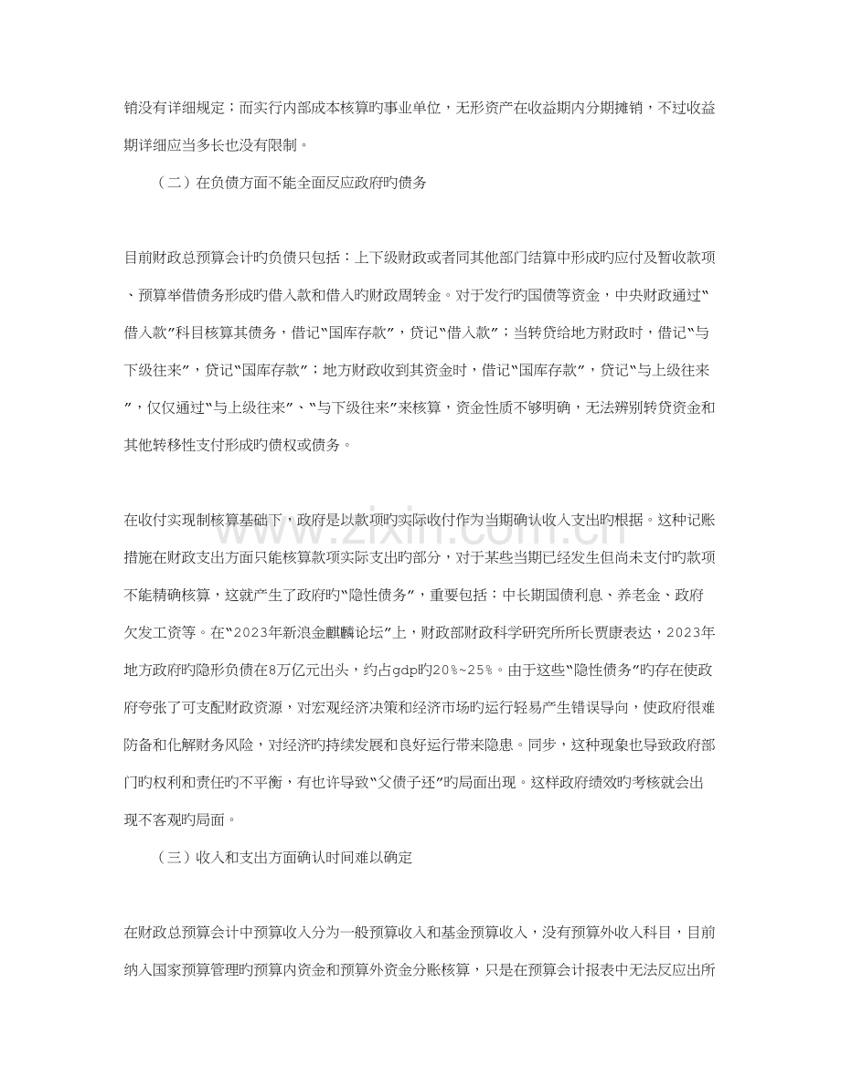 会计要素视角下预算会计核算内容的改革研究.doc_第3页