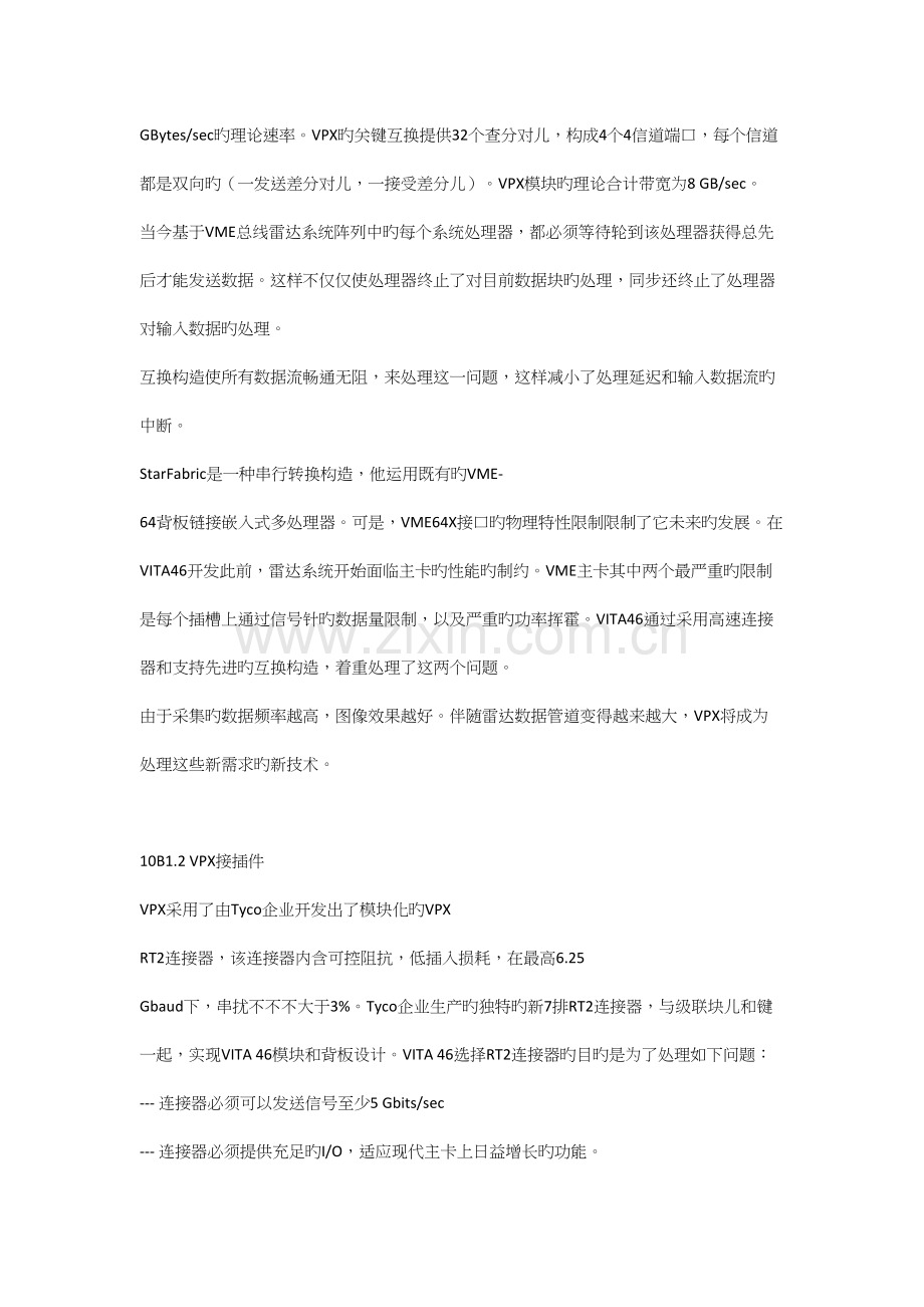 VPX技术介绍.docx_第2页