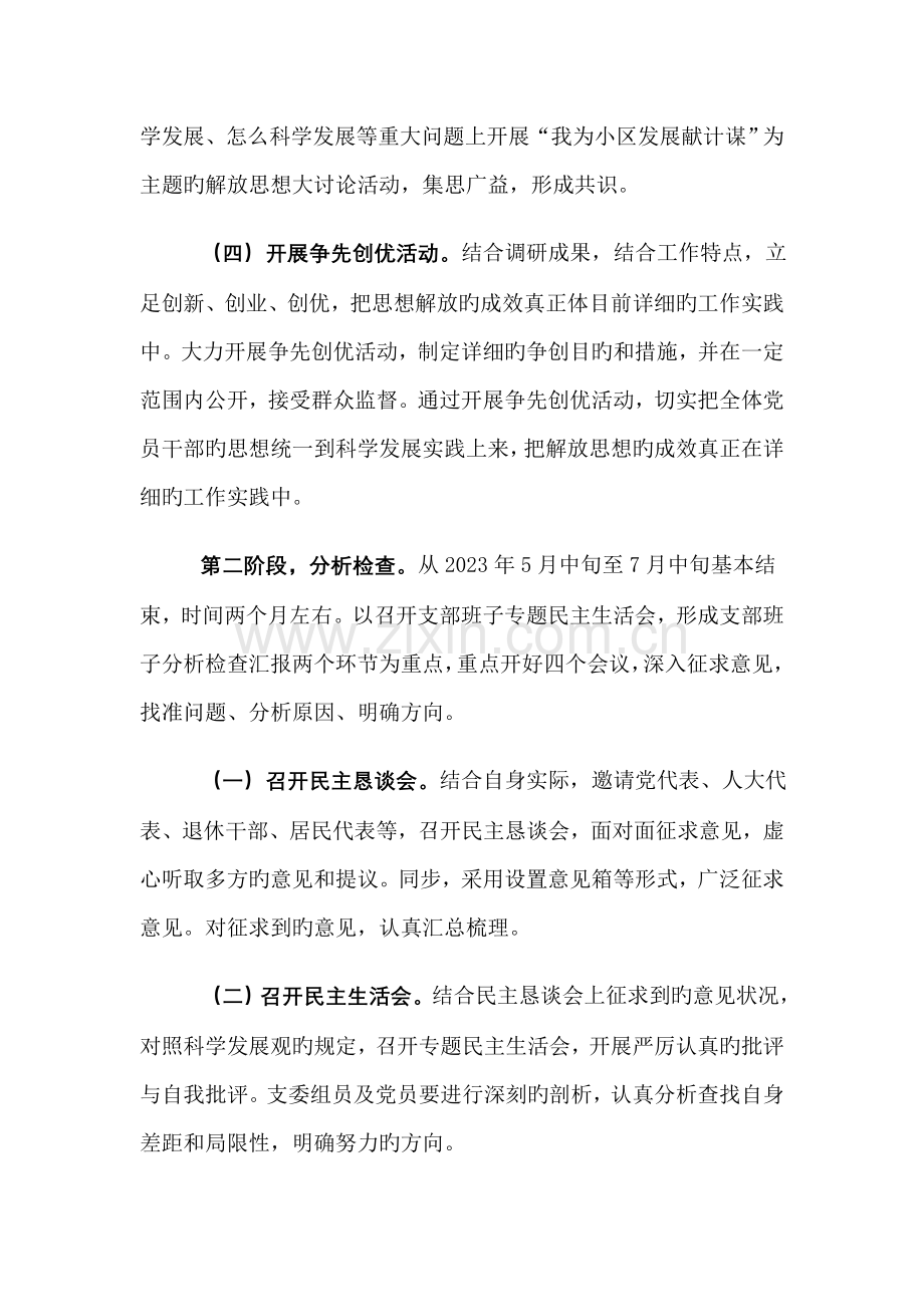 南河社区深入学习实践科学发展观试点活动实施方案按照南山街道党工委的统一部署.doc_第3页