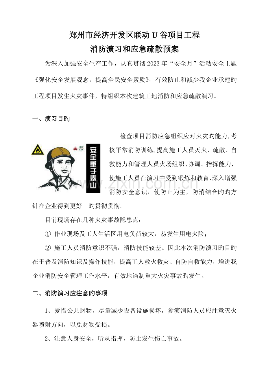 建筑工地消防演练方案.doc_第2页