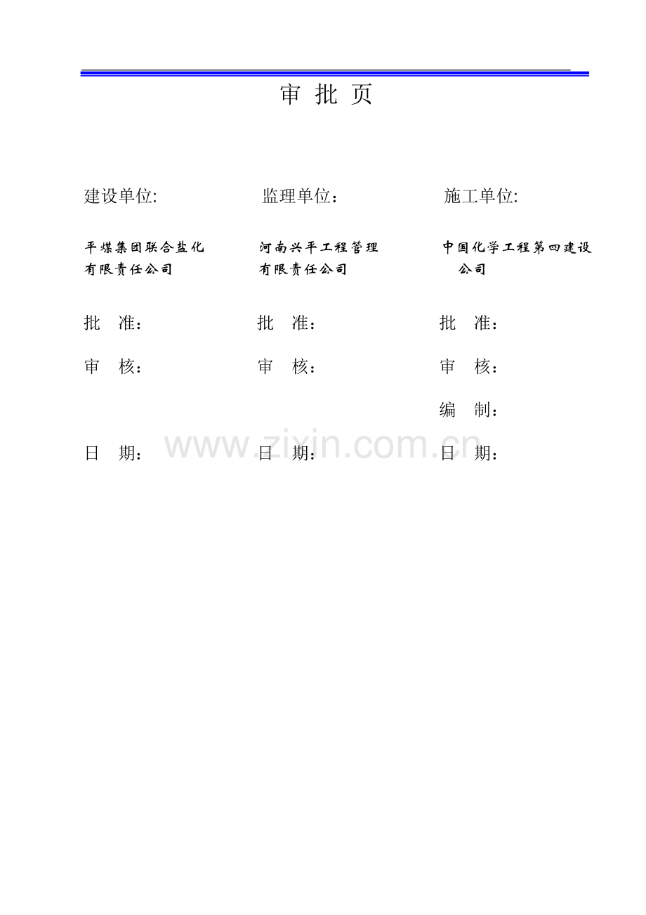 汽轮机蒸汽管道吹扫施工方案.doc_第2页