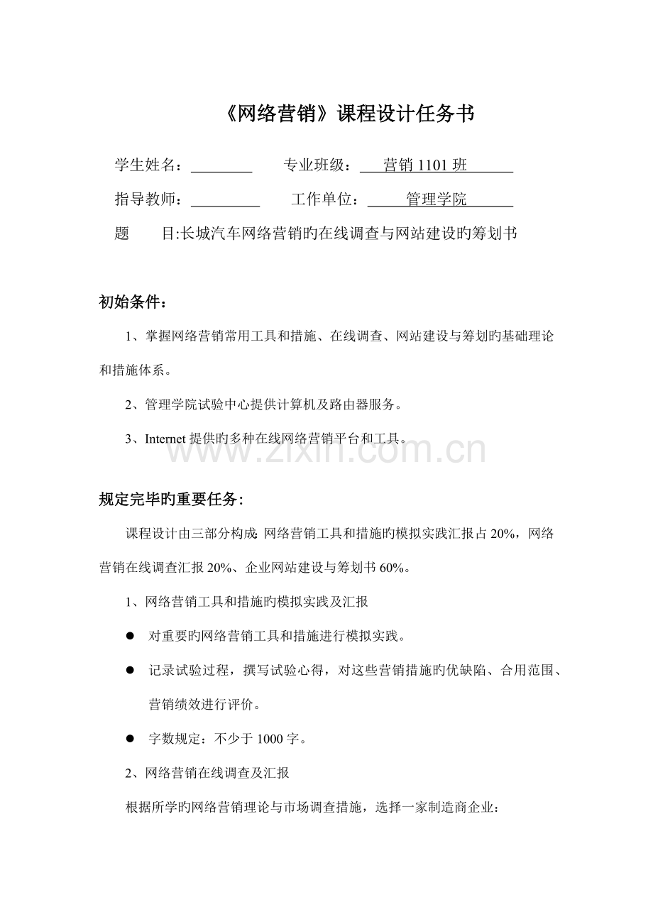 网络营销课程设计.docx_第3页