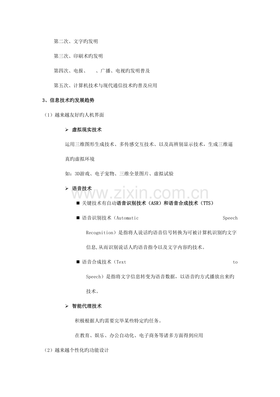 高中信息技术会考复习纲要.doc_第2页