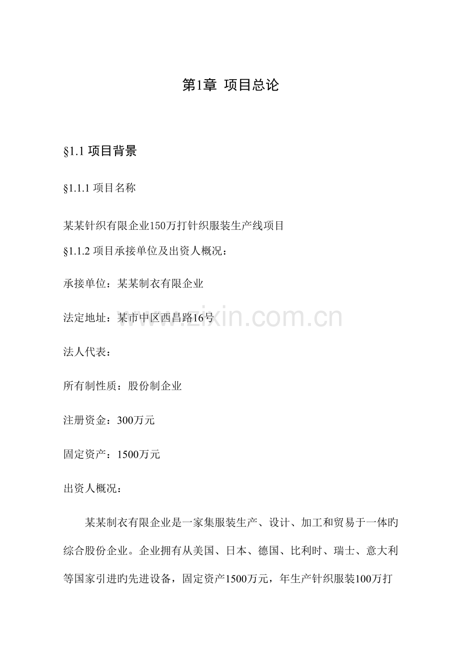 企业项目建设实施进度计划.doc_第3页