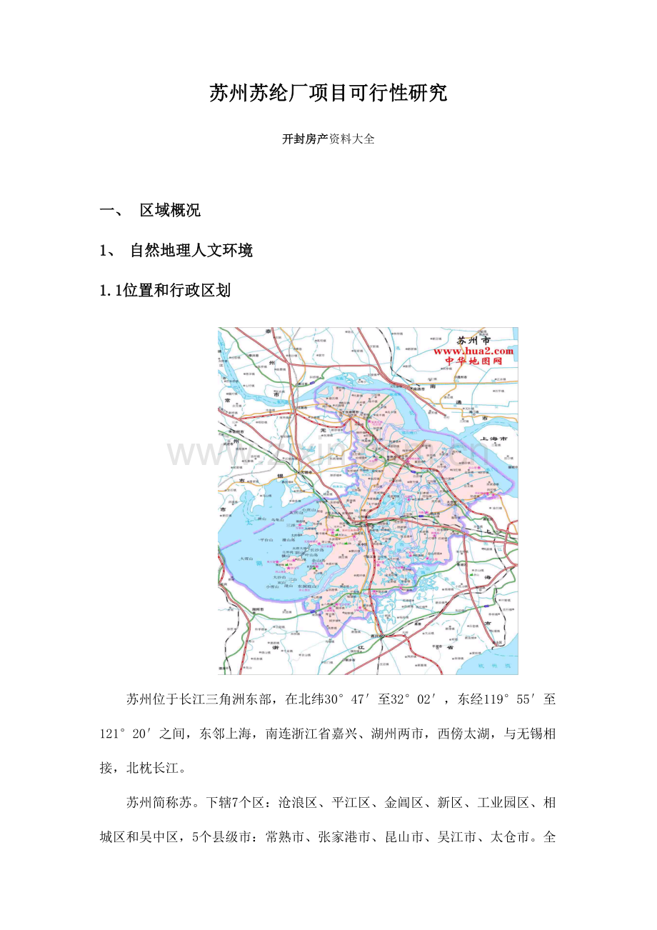 苏州项目可行性分析报告.doc_第1页